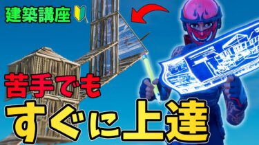 ビクロイに必要な”初心者”向け建築をわかりやすく解説【フォートナイト/Fortnite】