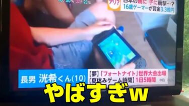 スイッチでプロゲーマーを目指す少年ｗｗｗ【フォートナイト】【しいちゃんねるにパクられた】
