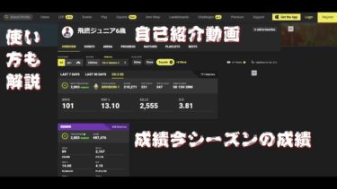 自己紹介＆フォートナイトトラッカーの使い方や本人の成績です