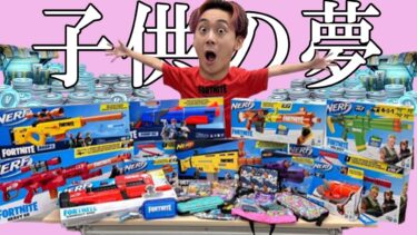 日本中のフォートナイトグッズを全て買ってみた。【総額〇〇万円】
