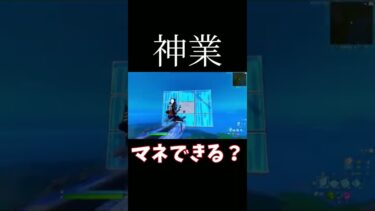 マネできる？プロゲーマーの本気！