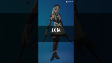 Fortnite可愛いスキンランキング！#ネタ#Fortnite