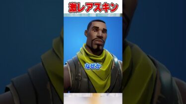 アイテムショップに全く再販しないスキンTOP5が…🫢【フォートナイト豆知識 解説 小技】#shorts
