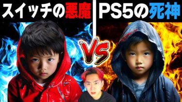 「スイッチの悪魔」vs「PS5の死神」がヤバすぎた…【フォートナイト】