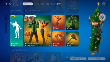 今日のアイテムショップ/2024年4月8日【フォートナイト/Fortnite】