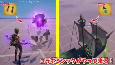 【フォートナイト】ぶっ壊れのコラボ武器がヤバすぎる！更にショップに無料アイテムや今後の再販関係の情報も！！