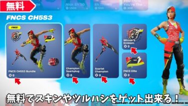 【フォートナイト】無料でスキンやツルハシを更にグライダーをゲット出来る！そしてシーズン4のバトルパスや新武器の情報も判明！！