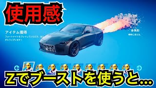 【新車スキン】日産フェアレディZ!?今日のアイテムショップに『NISSAN Z PERFORMANCE』が登場【フォートナイト/Fortnite】ブーストした時の使用感などを紹介！