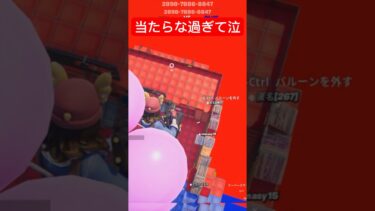 弾が当たらな過ぎてやばいwww#fortnite #フォートナイト #gaming #おすすめ #shorts