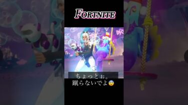 この鳥さん、やってます🙄#ゲーム実況 #女性実況者 #フォートナイト #フォートナイト参加型 #ライブ #ライブ配信 #参加型 #配信 #fortniteshorts