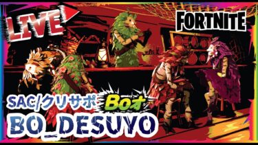 [#FORTNITE | #フォートナイト] #LIVE STREAMING🎵#ライブ配信 ようこそBoォワールドへ🎶