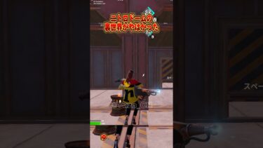 【フォートナイト】裏世界グリッチがやばすぎたｗｗｗ【ゆっくり実況/Fortnite】#shorts #フォートナイト #ゆっくり実況 #fortnite