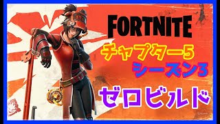 フォートナイトゼロビルドやるよ！ #女性実況 #ライブ配信 #フォートナイト