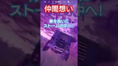 必ず助ける❗ #フォートナイト #fortnite #ゲーム実況 #shorts