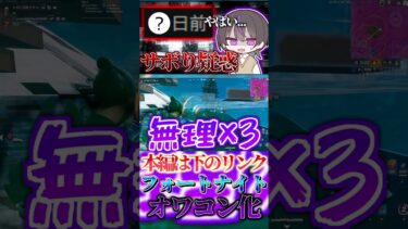 フォートナイトオワコン化!? #shorts