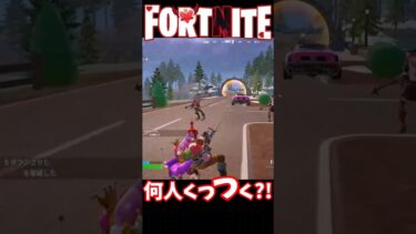何人くっつくの？！#女性配信者 #フォートナイト #フォトナ女子 #ライブ #ライブ配信 #ライブ配信 #縦型配信 #ショート動画 #fortnite #shorts