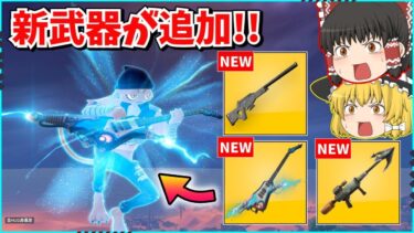 【フォートナイト】最新アプデで追加された「ライドザライトニング」が強すぎる？！最強の移動性能で敵さんから逃げまくり！！最後の攻撃は当たるのか？！【ゆっくり実況/fortnite/フォトナ/ふぉとな】