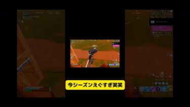 今シーズンやばいね笑笑 #フォートナイト #shorts #short