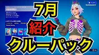 【新スキン】ハデスと結婚した!?7月のクルーパック『ペルセポネー』がヤバすぎる…【フォートナイト/Fortnite】コスチュームの使用感などを紹介！