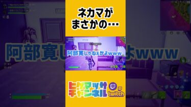 ネカマがまさかの…  【フォートナイト/Fortnite】　#フォートナイト #twitch配信者 #fortnite #フォトナ #ゲーム実況 #ショート #フォロワー募集中