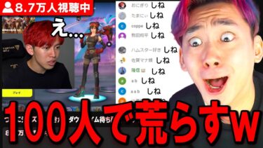 １００人で色んな配信を荒らしてみたｗｗｗ【炎上覚悟】