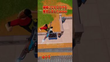 【フォートナイト】これで神プレーができるぞ【ゆっくり実況/Fortnite】#shorts #フォートナイト #ゆっくり実況 #fortnite