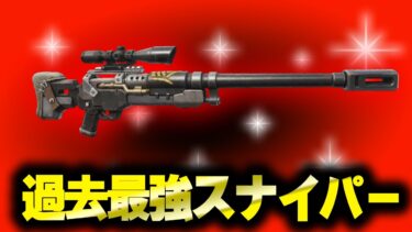 新スナイパー、ヘビーインパクトスナイパーライフルが過去最強新武器だった【フォートナイト/Fortnite】