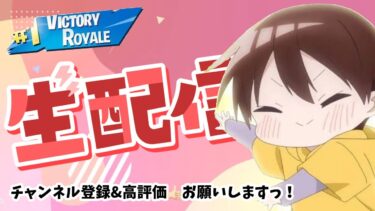 #70　【フォートナイト】見に来てくれてありがとう！初見さん参加OK！！雑談フォートナイト#フォートナイト配信#参加型  #参加型配信 #フォートナイト#ダウンタイム#カスタムマッチ