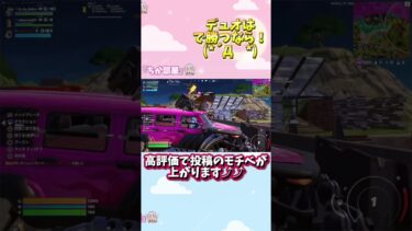 デュオで勝つなら！#ゲーム#フォートナイト#おすすめ#おすすめにのりたい#Fortnite#short#shorts#ショート#youtube#youtubeshorts#縦型配信 #縦動画