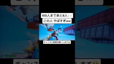 この人 やばすぎww #capcut #フォートナイト