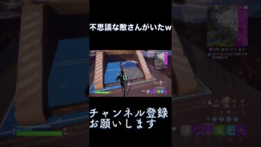 中学生実況者不思議な敵さんに遭遇w #フォートナイト #fortnite #中二 #ゲーム実況#中学生youtuber #フォートナイト #フォトナ