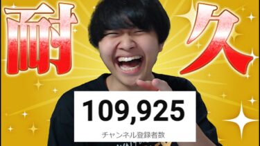 登録者11万人耐久配信！【フォートナイト/Fortnite】