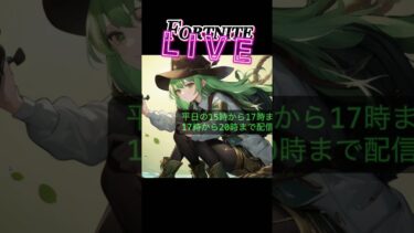 直立移動を習得しました‼️#ゲーム実況 #女性実況者 #フォートナイト #フォートナイト参加型 #ライブ #ライブ配信 #参加型 #配信 #fortniteshorts