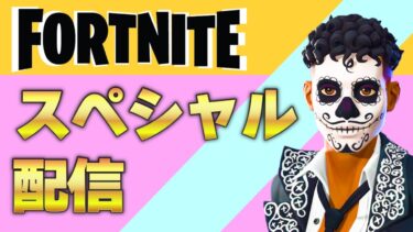 初夏の30分スペシャル配信#fortnite #フォートナイト配信#ゲーム実況