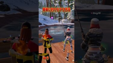 【フォートナイト】2024年最新の魚釣り【ゆっくり実況/Fortnite】#shorts  #フォートナイト  #ゆっくり実況  #fortnite