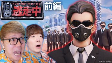 【フォートナイト】公式の逃走中を最速プレイで発狂www【ヒカキン & セイキン】