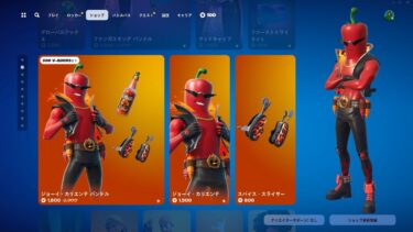 今日のアイテムショップ/2024年7月1日【フォートナイト/Fortnite】