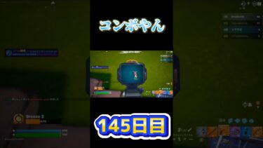 #フォートナイト #毎日投稿 #switch やばい