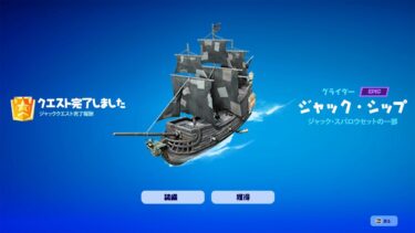 アップデートで全員無料で貰えます…【フォートナイト】