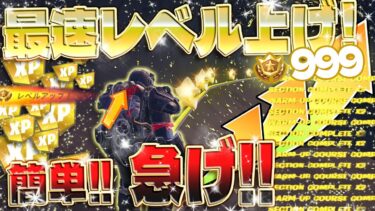 【フォートナイト無限XP】最新！シーズン3 超簡単！大量にXPが獲得できるマップがヤバすぎたwww 初心者でも上限までレベルが上がる！ #fortnite