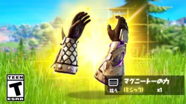 フォートナイトが新しいミシック武器を登場させた！