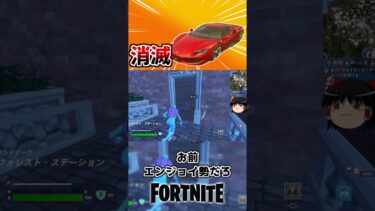 車がランクマッチから消えたぞ！【フォートナイト】【ゆっくり実況】 #shorts　ショート