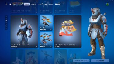 ゆっくり紹介アイテムショップ/2024年8月8日【フォートナイト/Fortnite】