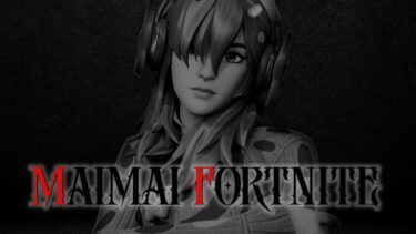 [Fortnite] 八廻-有馬の怪-フォートナイト配信