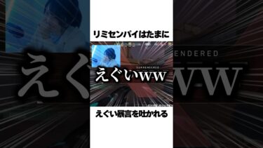 リミセンパイ雑学をあなたに #ゲーム実況 #配信切り抜き #フォートナイト #ヴァロラント
