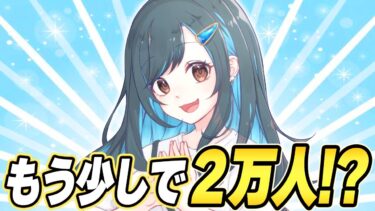 2万人耐久配信！！！【フォートナイト】