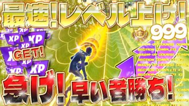 【フォートナイト無限XP】シーズン4 最新レベル上げ！修正前に急げ！初心者でも簡単に経験値稼ぎができる方法がヤバすぎたwww 大量のXPをGETしてバトルパスをコンプリート！#fortnite