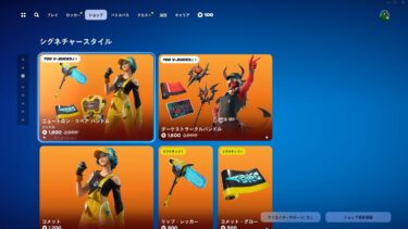 ゆっくり紹介アイテムショップ/2024年9月13日【フォートナイト/Fortnite】
