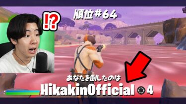 大会で本物のヒカキンさんに負けました…【フォートナイト / Fortnite】