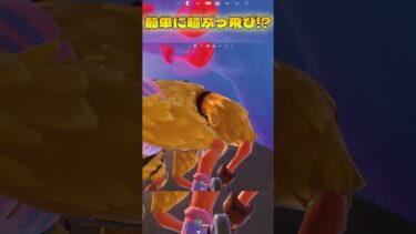 超ぶっ飛ぶ方法がやばすぎた！ｗ【フォートナイト】 #shorts #fortnite #game #フォトナ